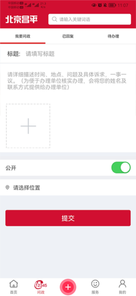 北京昌平app使用教程图片2