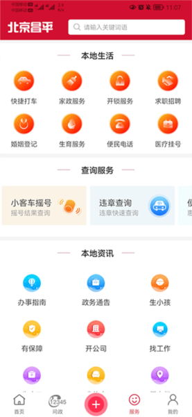 北京昌平app使用教程图片3