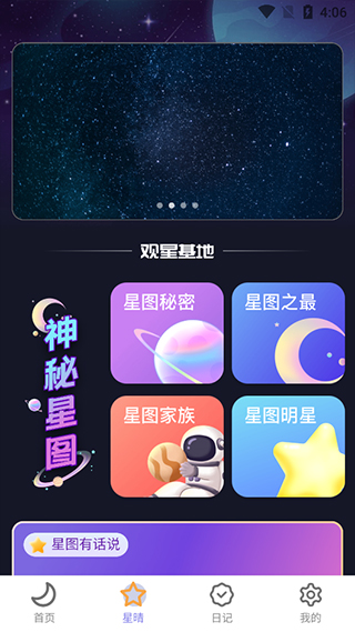 户外星晴app怎么用图片4