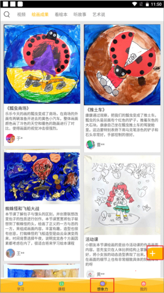 在家画画app如何上传孩子创作的想象力作品图片1