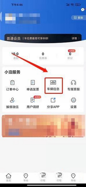 泊安飞app车辆信息添加教程图片2