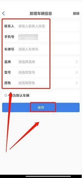 泊安飞app车辆信息添加教程图片4