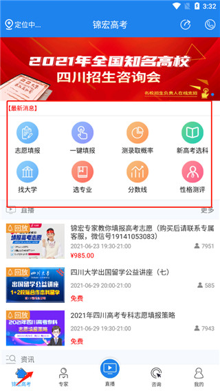 锦宏高考app使用教程图片1