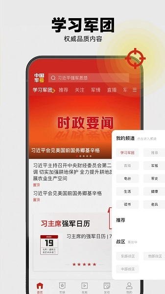 中国军号app图片