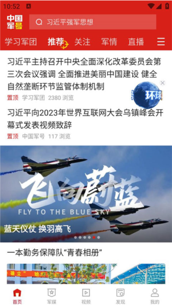 中国军号app使用教程图片1