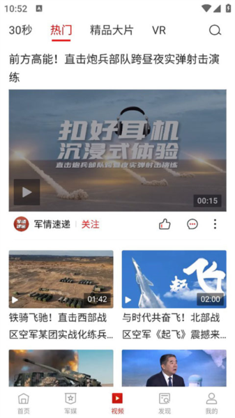 中国军号app使用教程图片3
