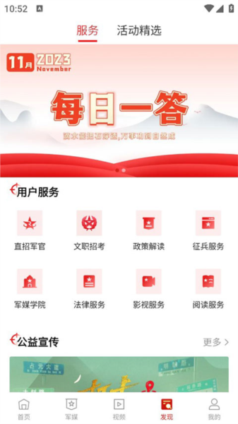 中国军号app使用教程图片4