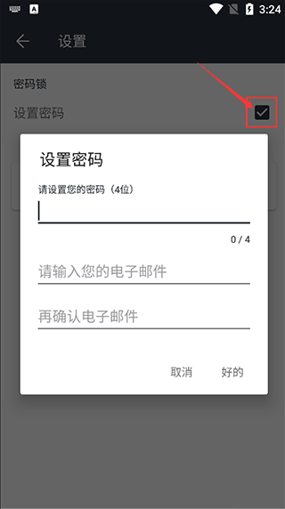 记事本日记app怎么设置密码图片4