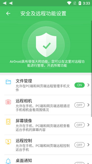 AirDroid使用教程