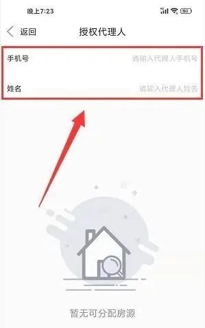 到家啦app怎么添加房屋代理人4