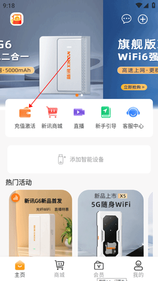 新讯app随身wifi充值激活教程图片1