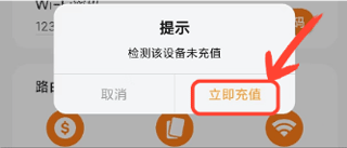 新讯app随身wifi充值激活教程图片3