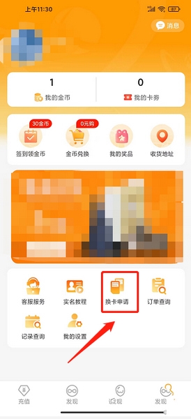 新讯app换卡申请提交教程图片2