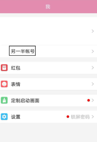小恩爱app解除关系教程图片1