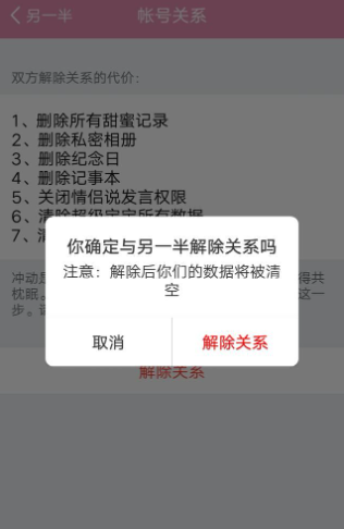 小恩爱app解除关系教程图片3