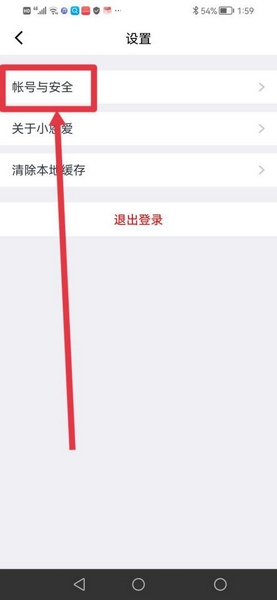 小恩爱app密码修改教程图片3