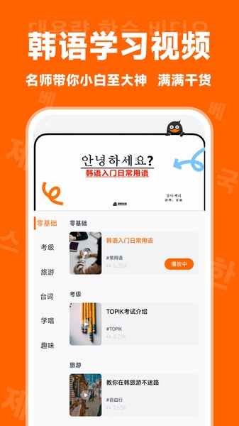 冲鸭韩语app图片