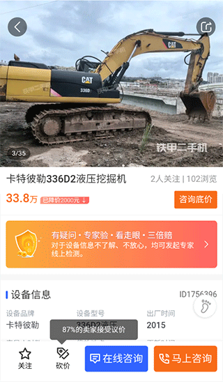 铁甲二手机app买车教程图片7