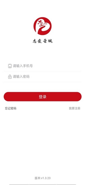 志爱晋城app图片