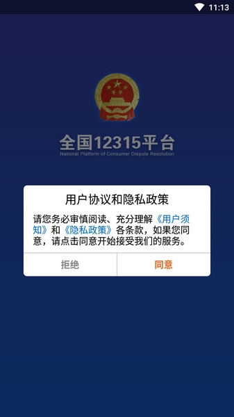12315广东投诉app截图