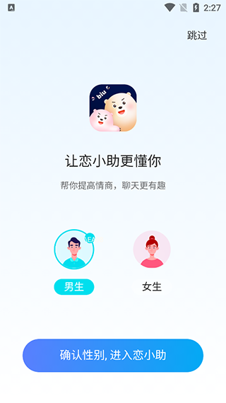 恋小助app使用教程图片1
