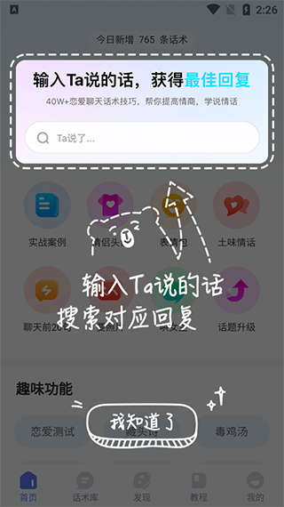 恋小助app使用教程图片2
