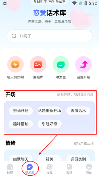 恋小助app使用教程图片3