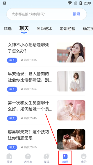 恋小助app使用教程图片4