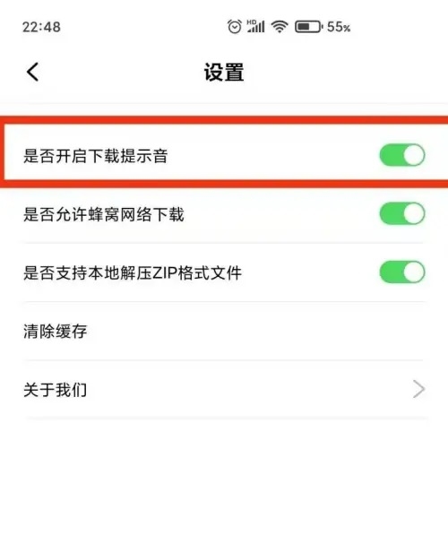 飞猫云app怎样关闭下载提示音3