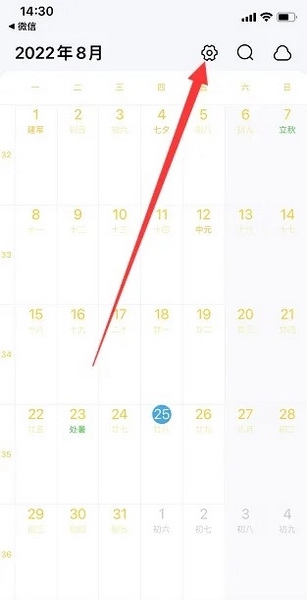 日历清单app怎么设置字号1