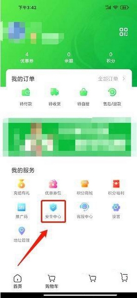 锅圈app支付密码修改教程图片2