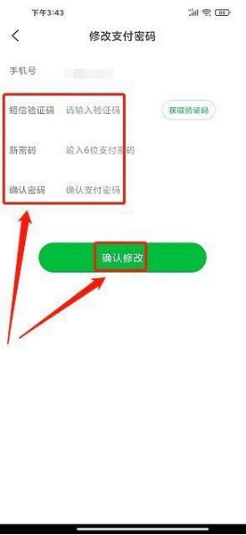锅圈app支付密码修改教程图片4