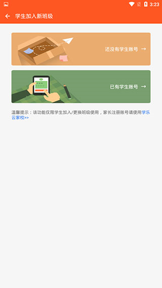 学乐云教学app使用教程图片2