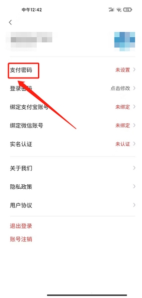 交易游app支付密码设置教程图片3