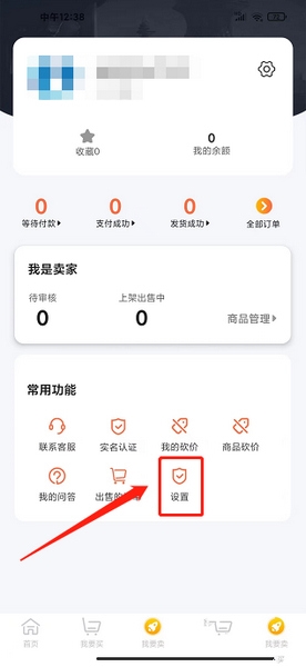 交易游app支付密码设置教程图片2