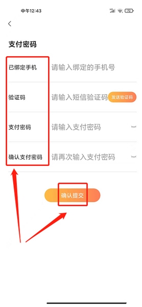 交易游app支付密码设置教程图片4