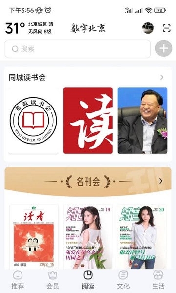 数字北京app图片