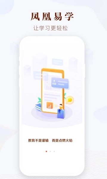 凤凰易学app图片