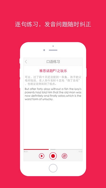 雅思口语精华app图片