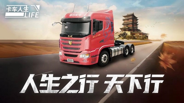 卡车人生中文版截图