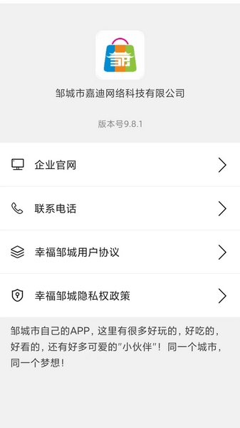 幸福邹城app图片