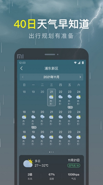 识雨天气app图片