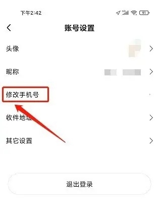 柠檬会计学院app怎么修改手机号4