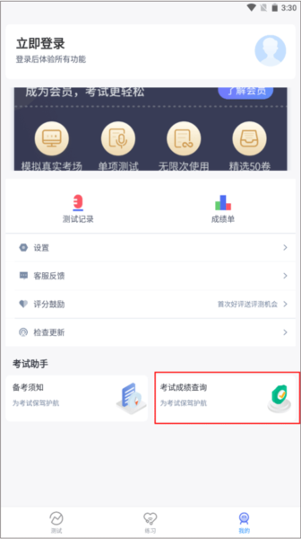 普通话自考王app如何查询成绩图片1
