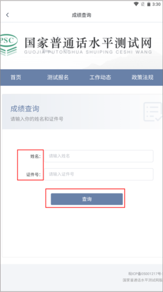普通话自考王app如何查询成绩图片2