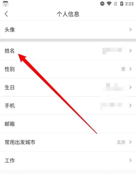 中青旅遨游旅行app如何修改姓名2