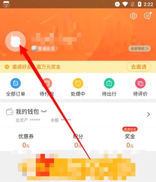 中青旅遨游旅行app如何修改姓名1