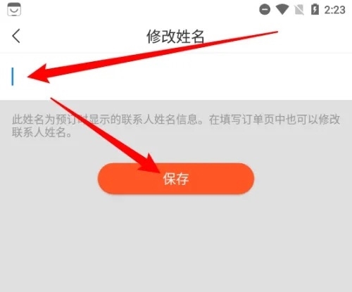 中青旅遨游旅行app如何修改姓名3