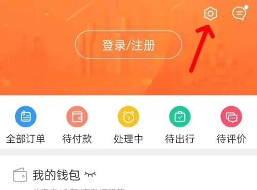 中青旅遨游旅行app如何清除缓存2