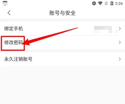 中青旅遨游旅行app怎么修改登录密码3